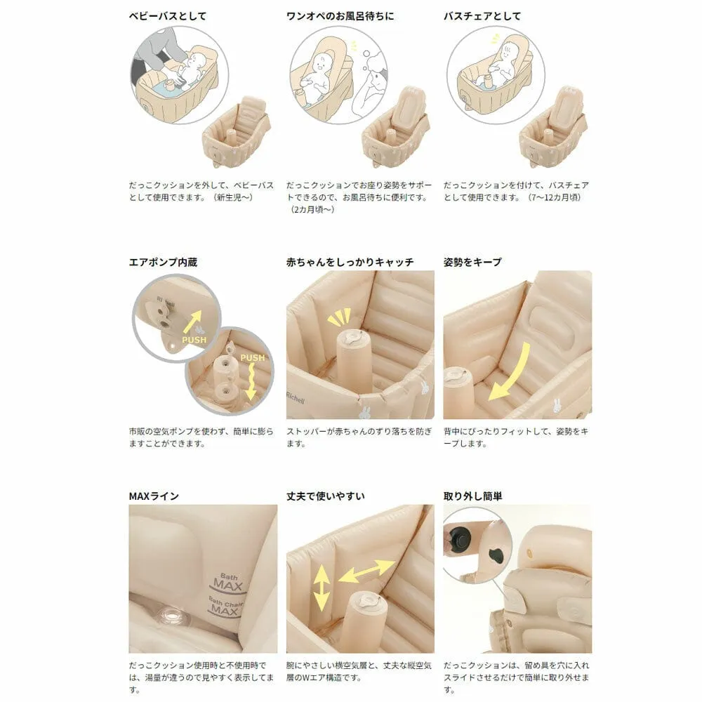 Richell - Inflatable Foldable Soft Baby Bath Tub Step Up