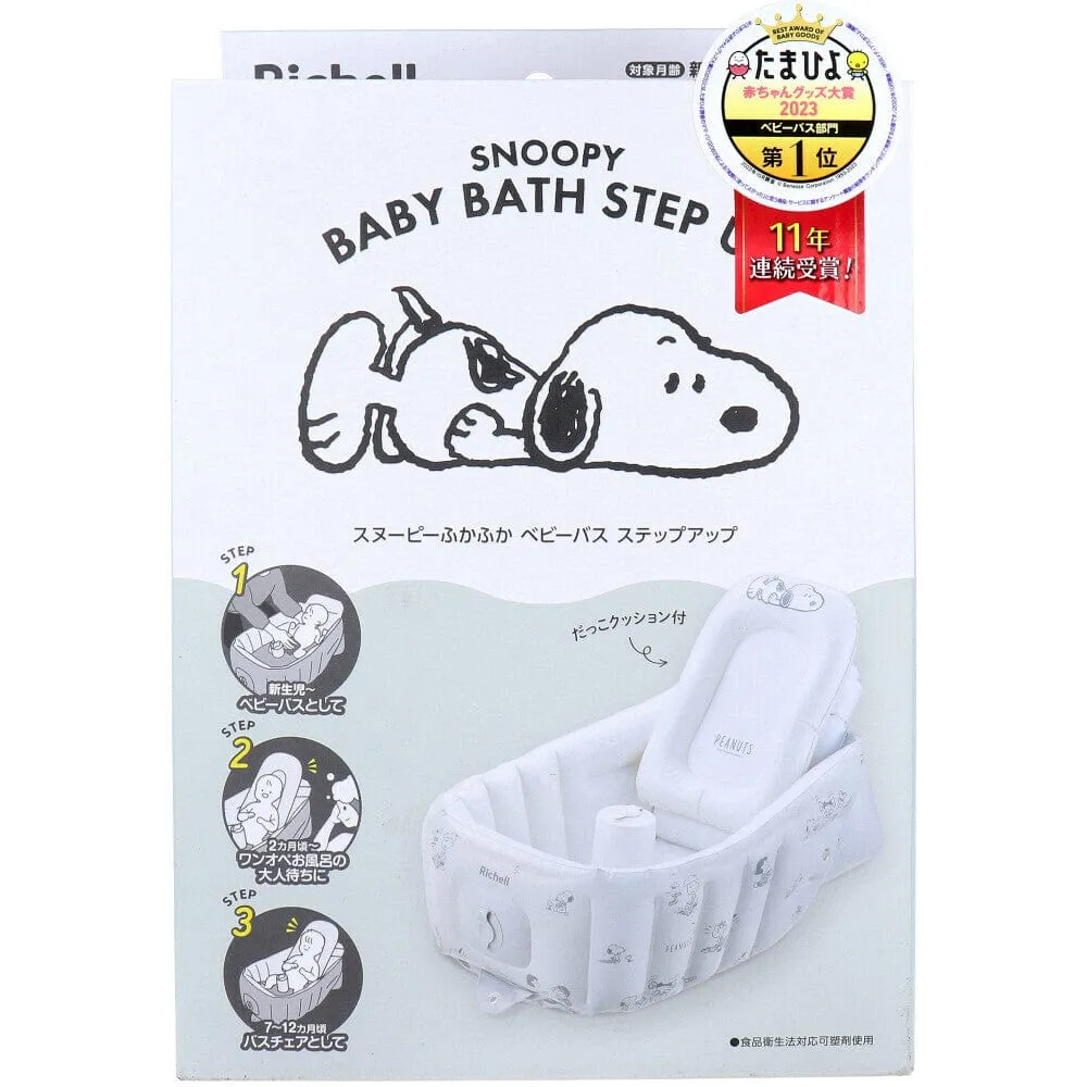 Richell - Inflatable Foldable Soft Baby Bath Tub Step Up