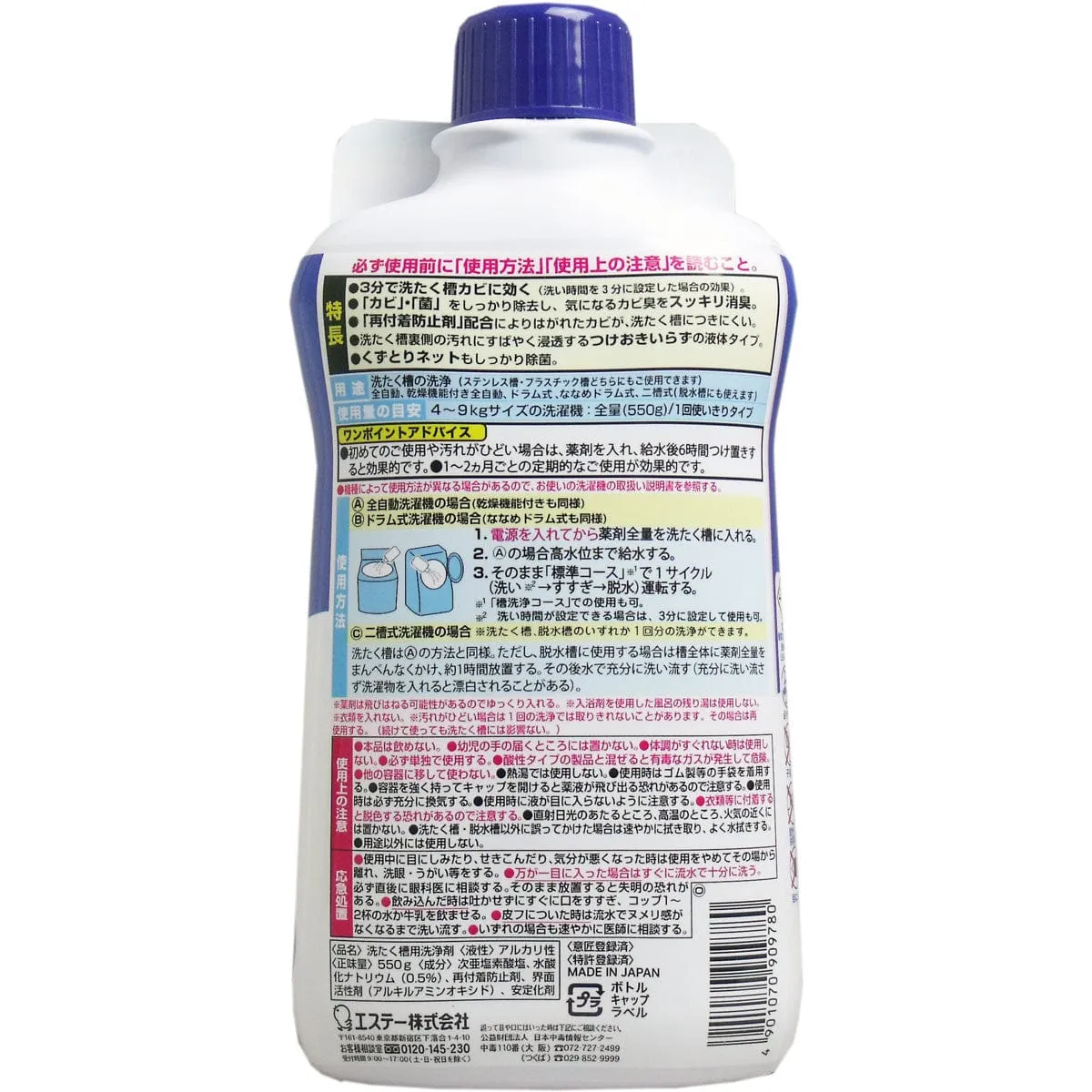 ST - Cleaning Power Washing Machine Drum Cleaner 550g
